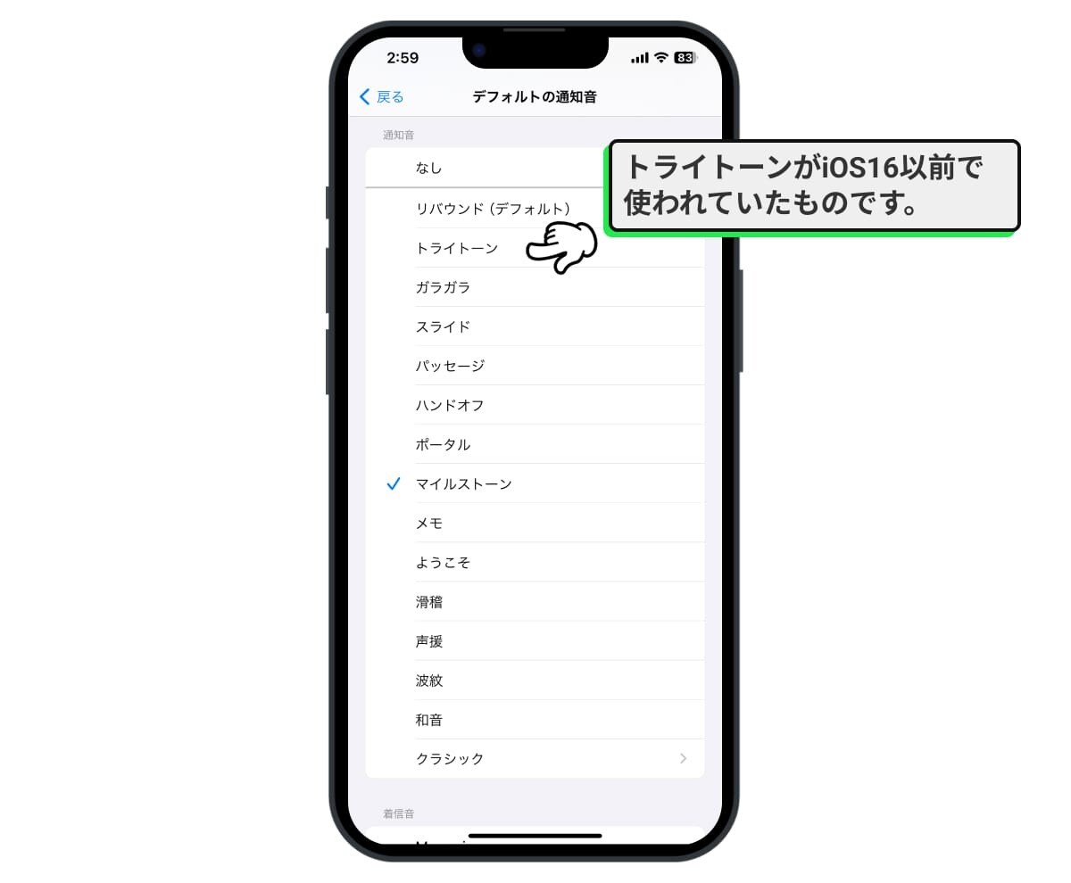 好きな通知音を選択できる