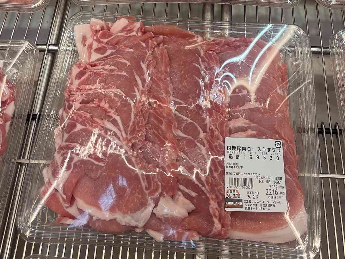 コストコの豚肉