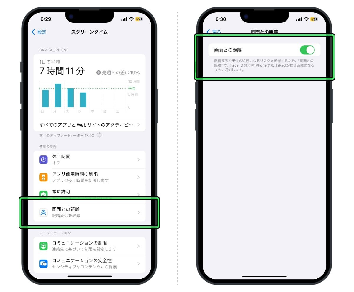 「スクリーンタイム」→「画面との距離」の設定をオン