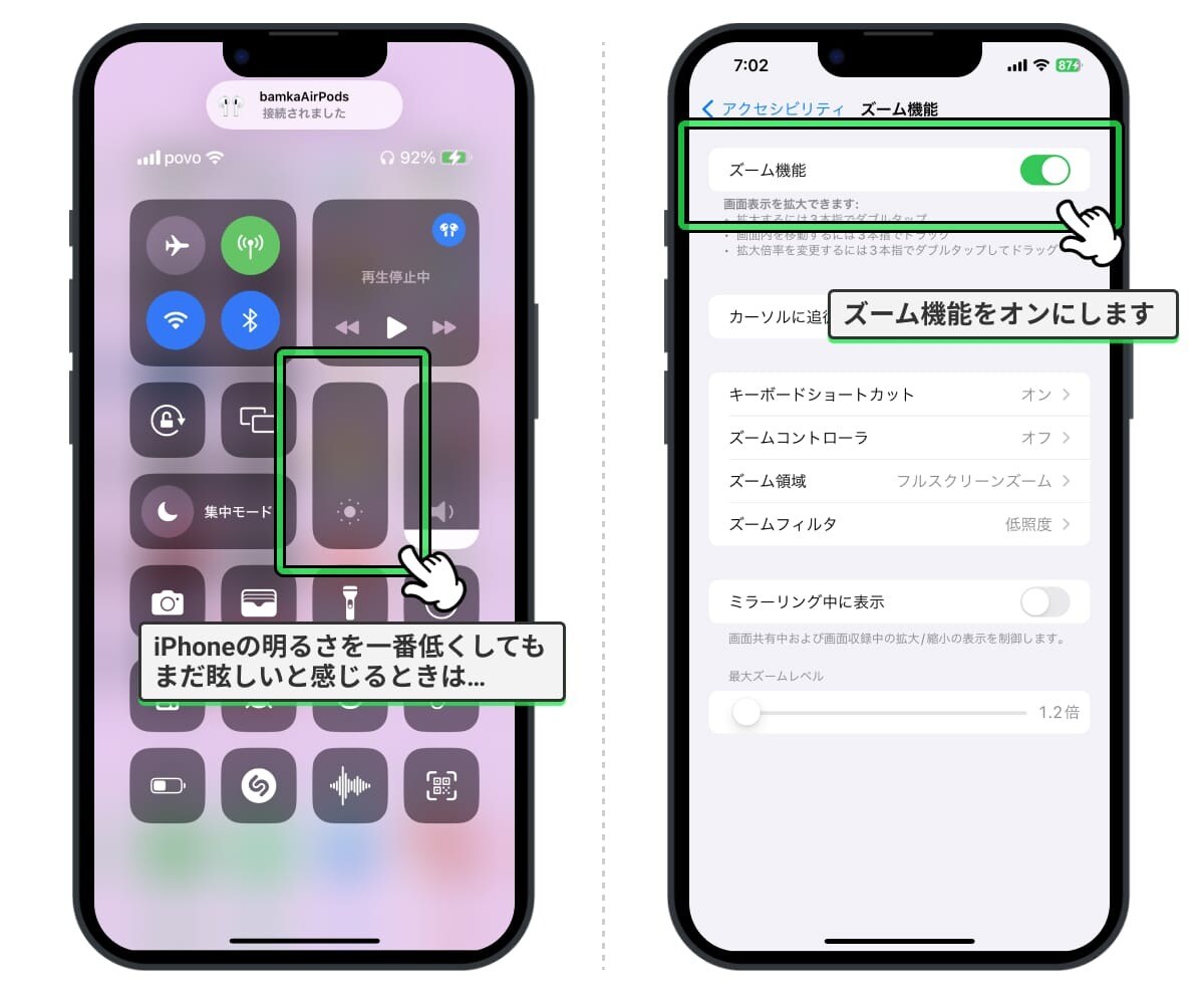 明るさを一番低くしても眩しいときは、「ズーム機能」をオンにする