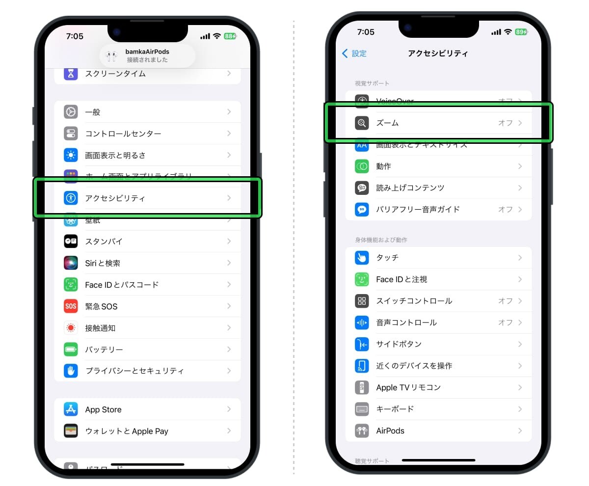設定アプリから「アクセシビリティ」→「ズーム」