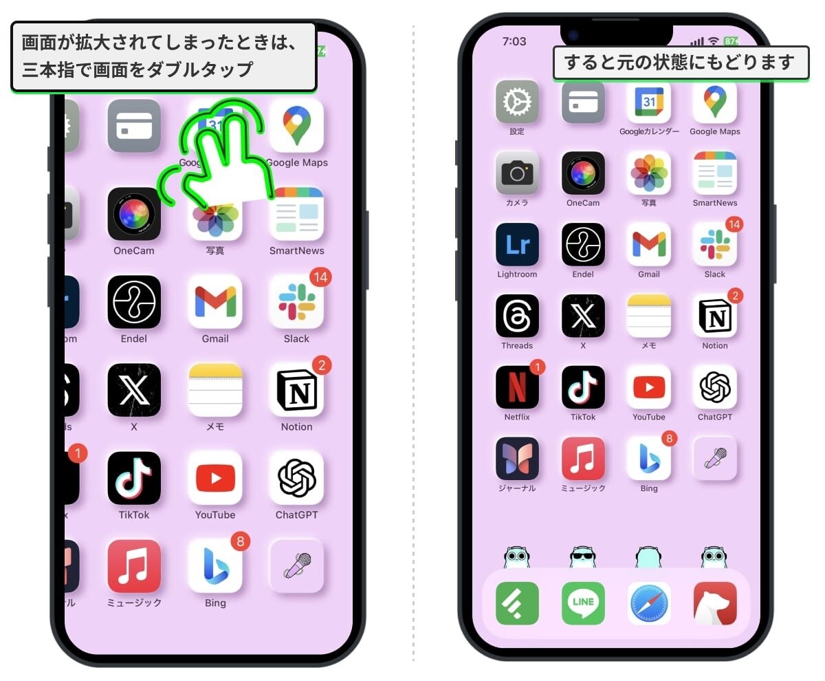 拡大を解除するには三本指で画面をダブルタップ
