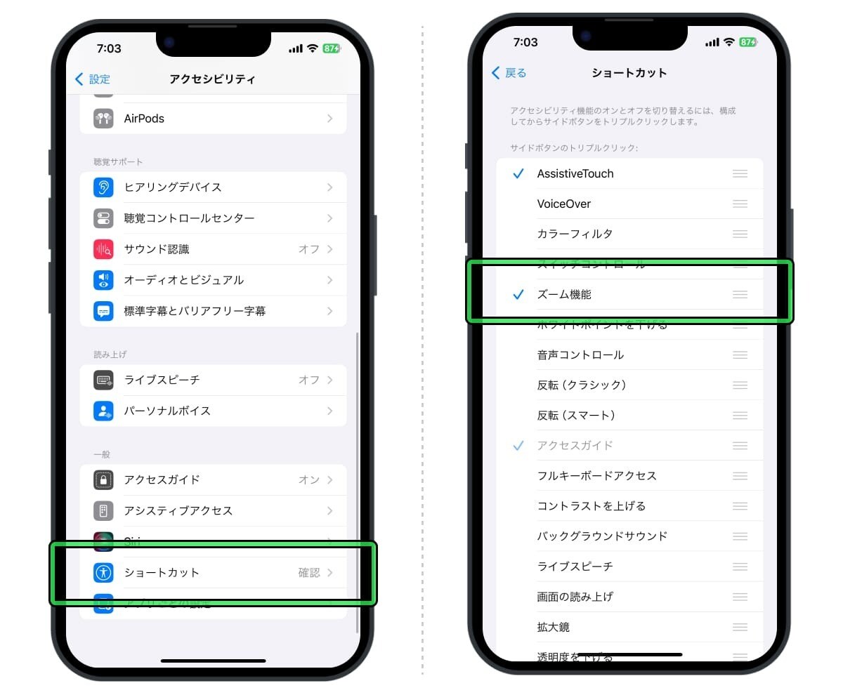 「アクセシビリティ」→「ショートカット」→「ズーム機能」にチェック