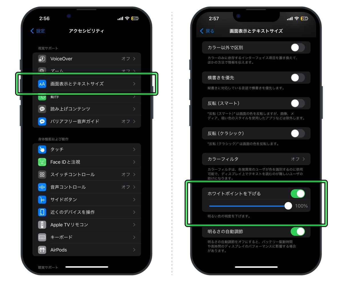 「アクセシビリティ」→「画面表示とテキストサイズ」→「ホワイトポイントを下げる」をオンにする