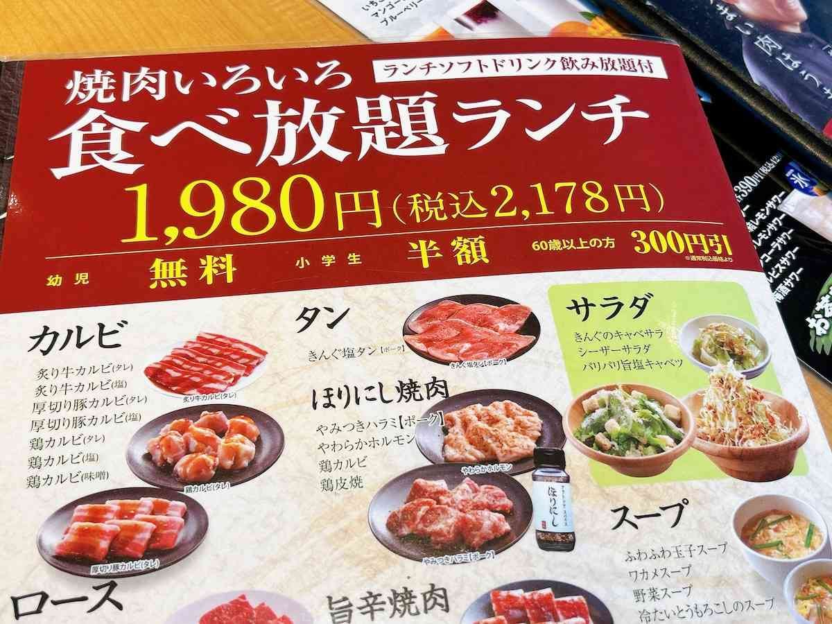 焼肉きんぐ　飲み放題