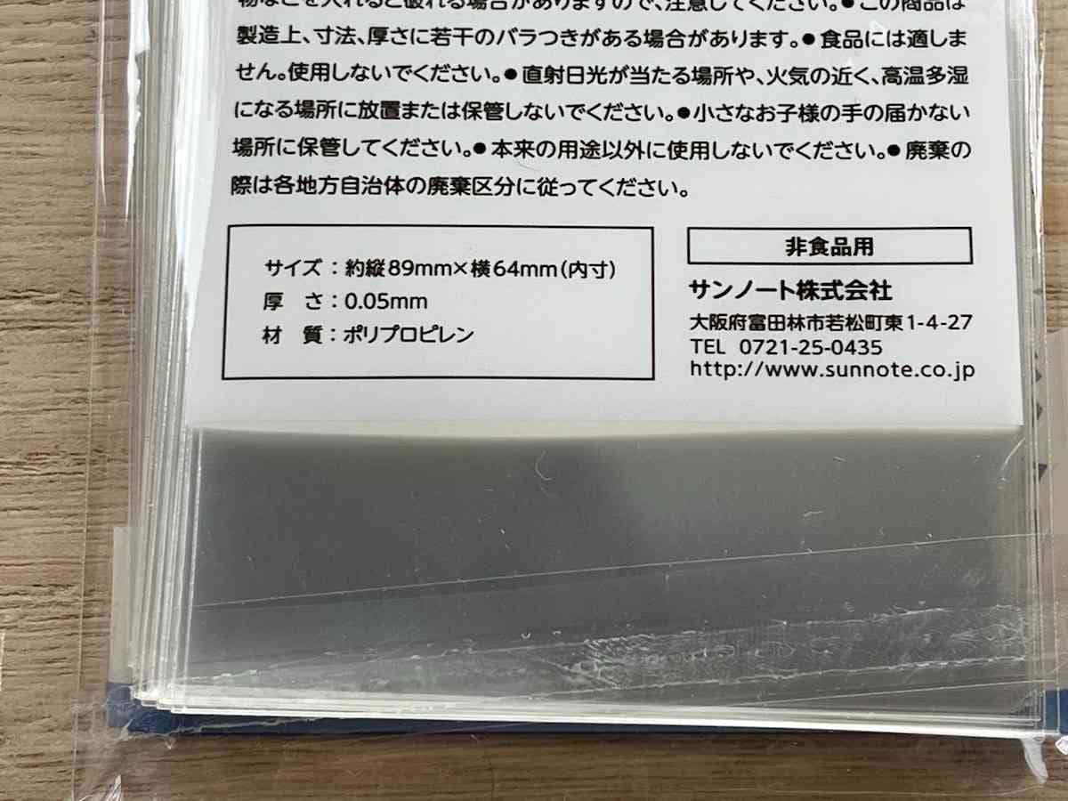 セリアの「ソフトスリーブ スタンダード」のサイズ