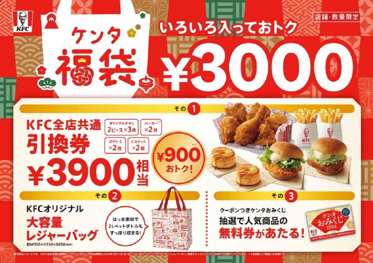 福袋　ケンタッキー