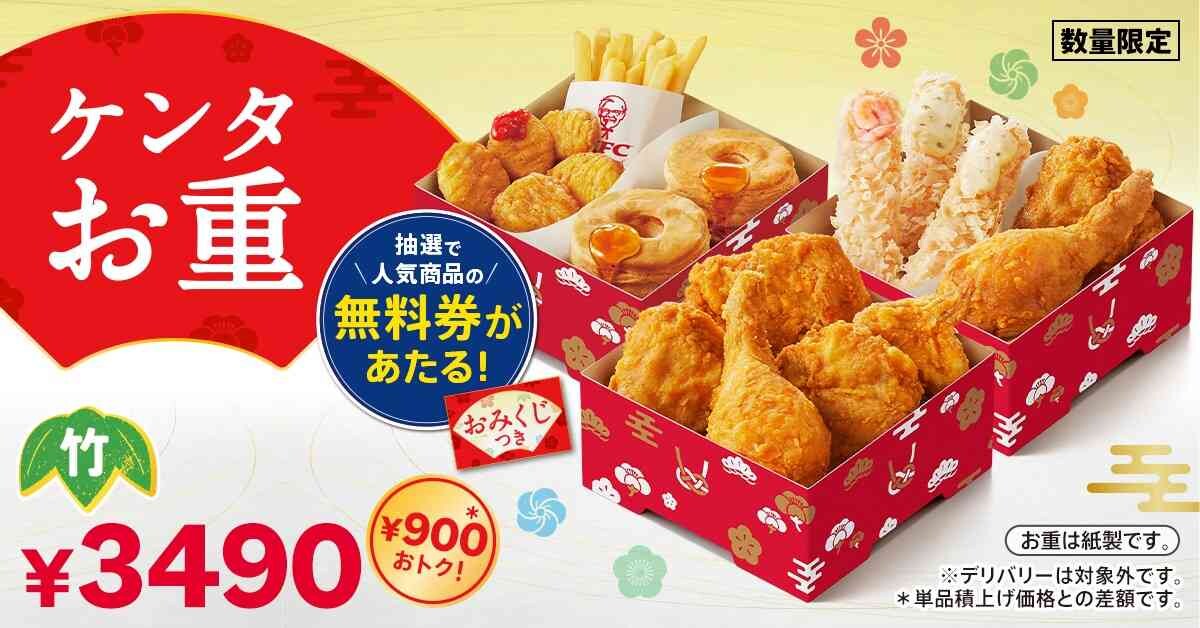福袋　ケンタッキー
