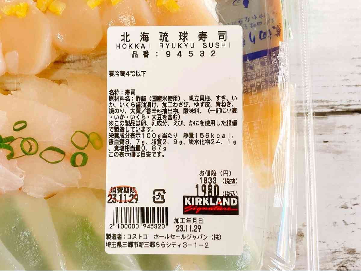 コストコ　寿司