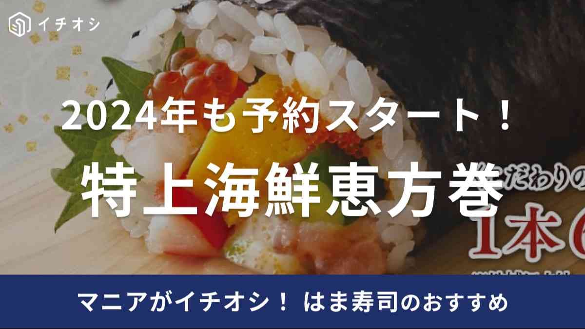 画像引用：はま寿司-テイクアウトサイト（https://to.hama-sushi.co.jp/）