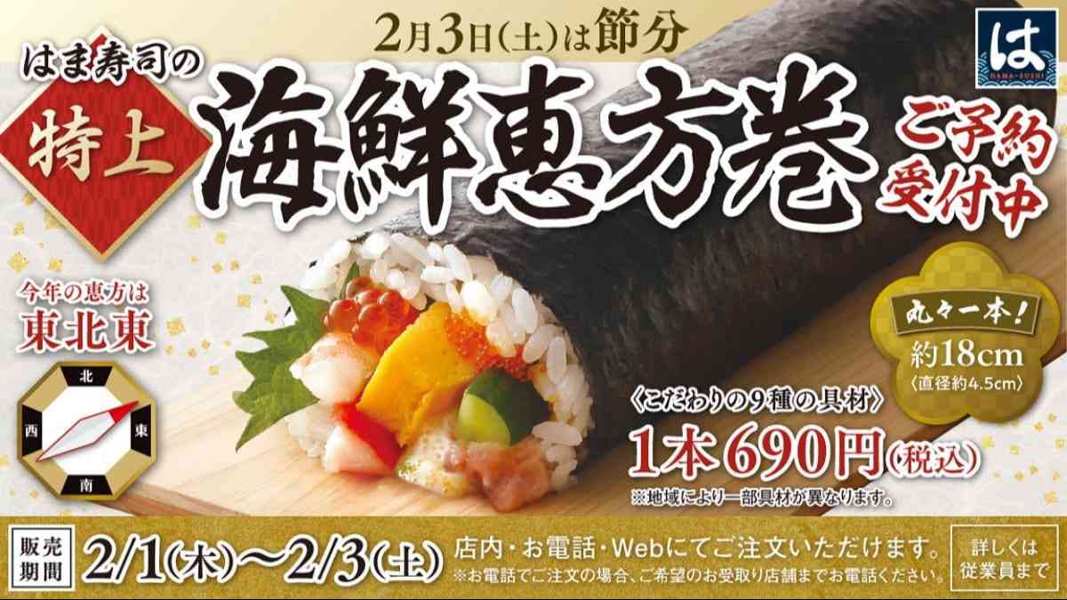 画像引用：はま寿司-テイクアウトサイト（https://to.hama-sushi.co.jp/）