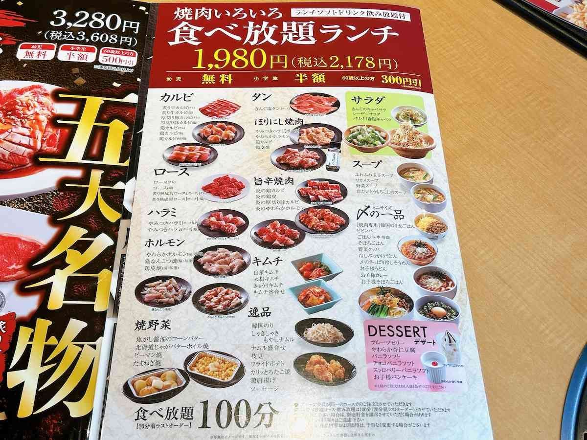 焼肉きんぐ　ラストオーダー