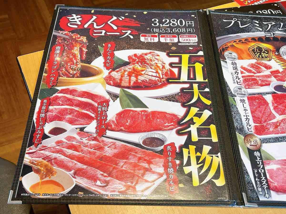 焼肉きんぐ　ラストオーダー