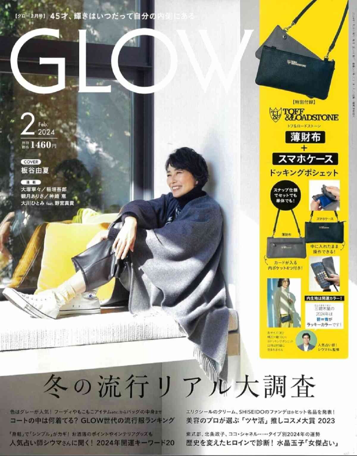 雑誌付録　スマホショルダー