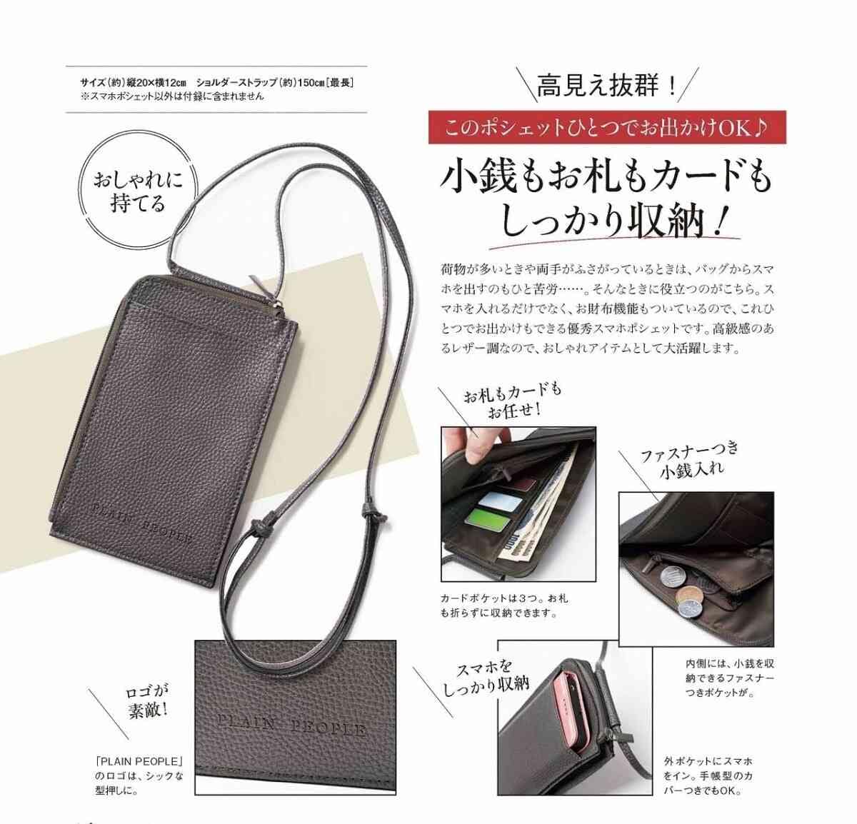 雑誌付録　スマホショルダー