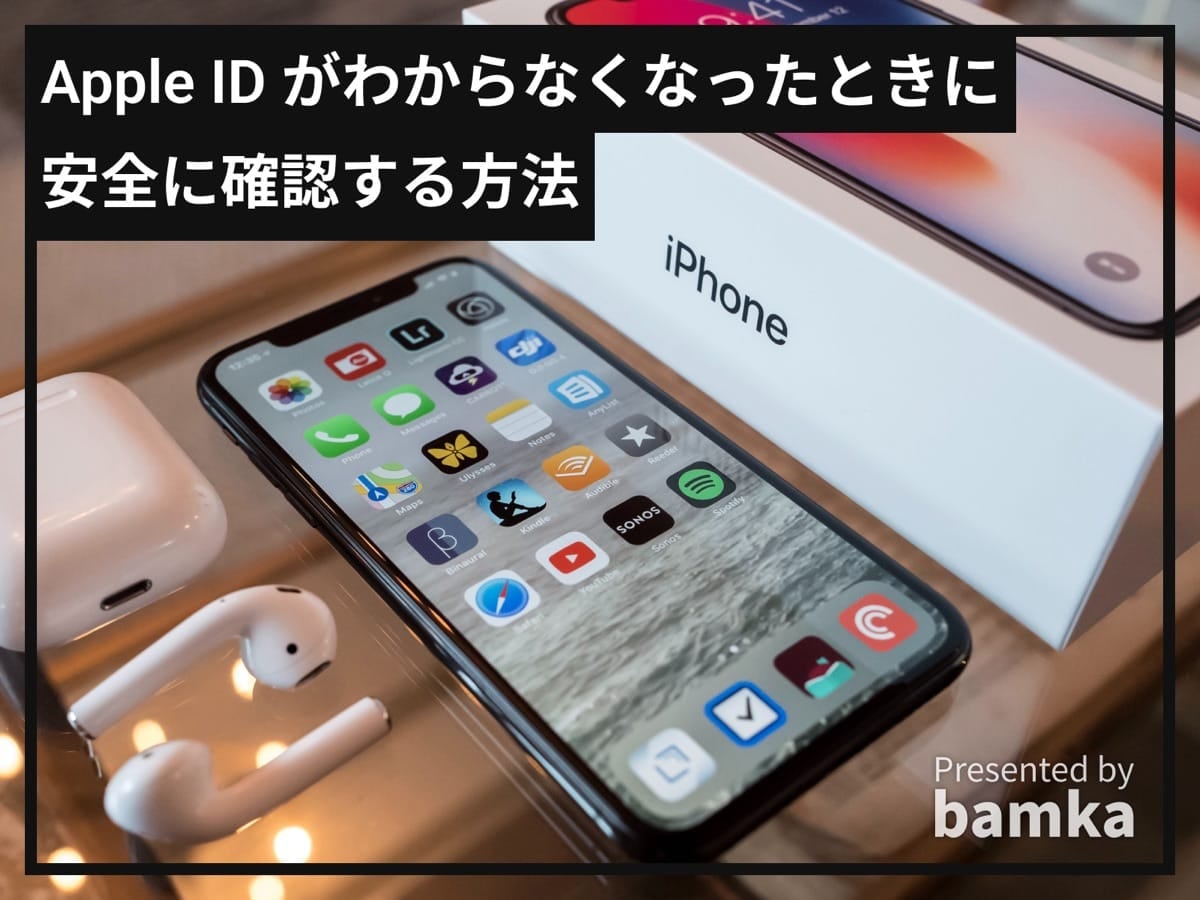 自分のApple IDを安全に確認する4つの方法