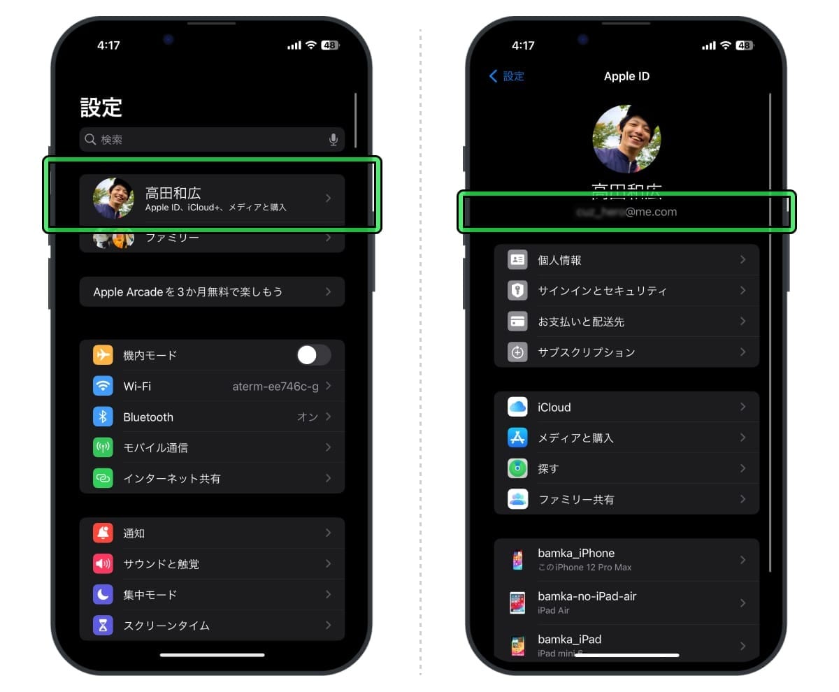 設定アプリを開き、アカウントページから確認