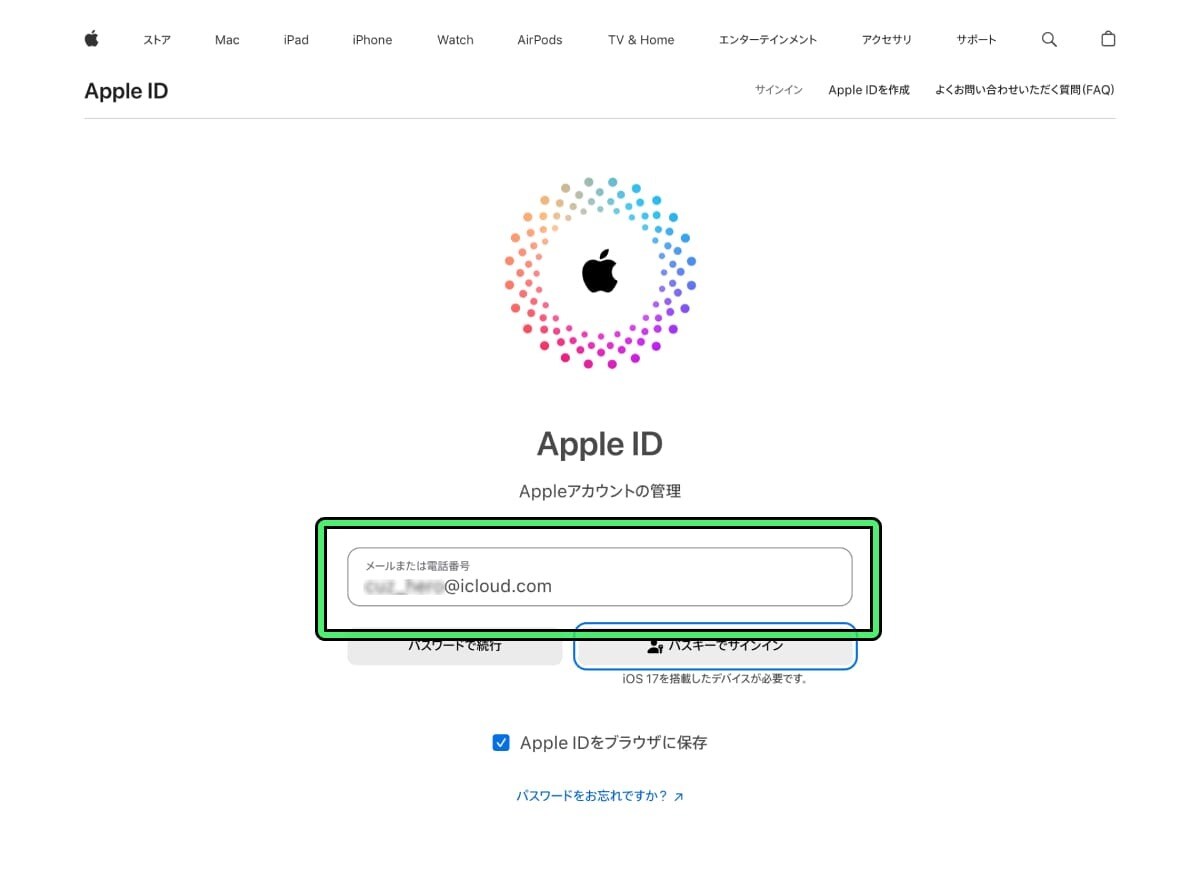 Apple IDがブラウザに保存されている可能性もある