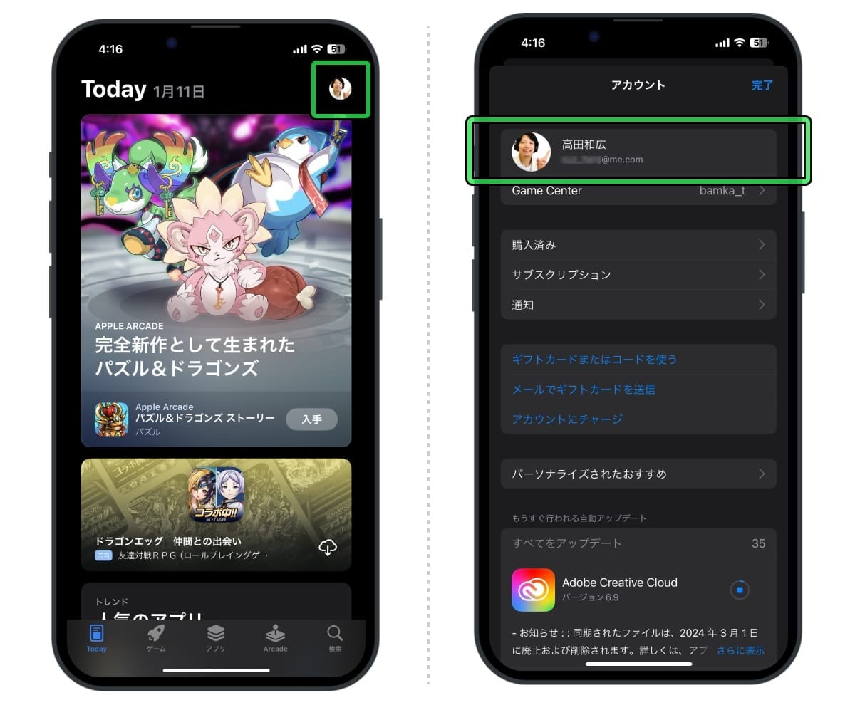 App Storeアプリから確認