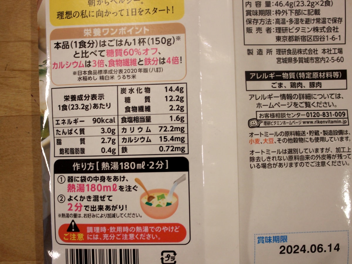 リケン「オートミールスープ」