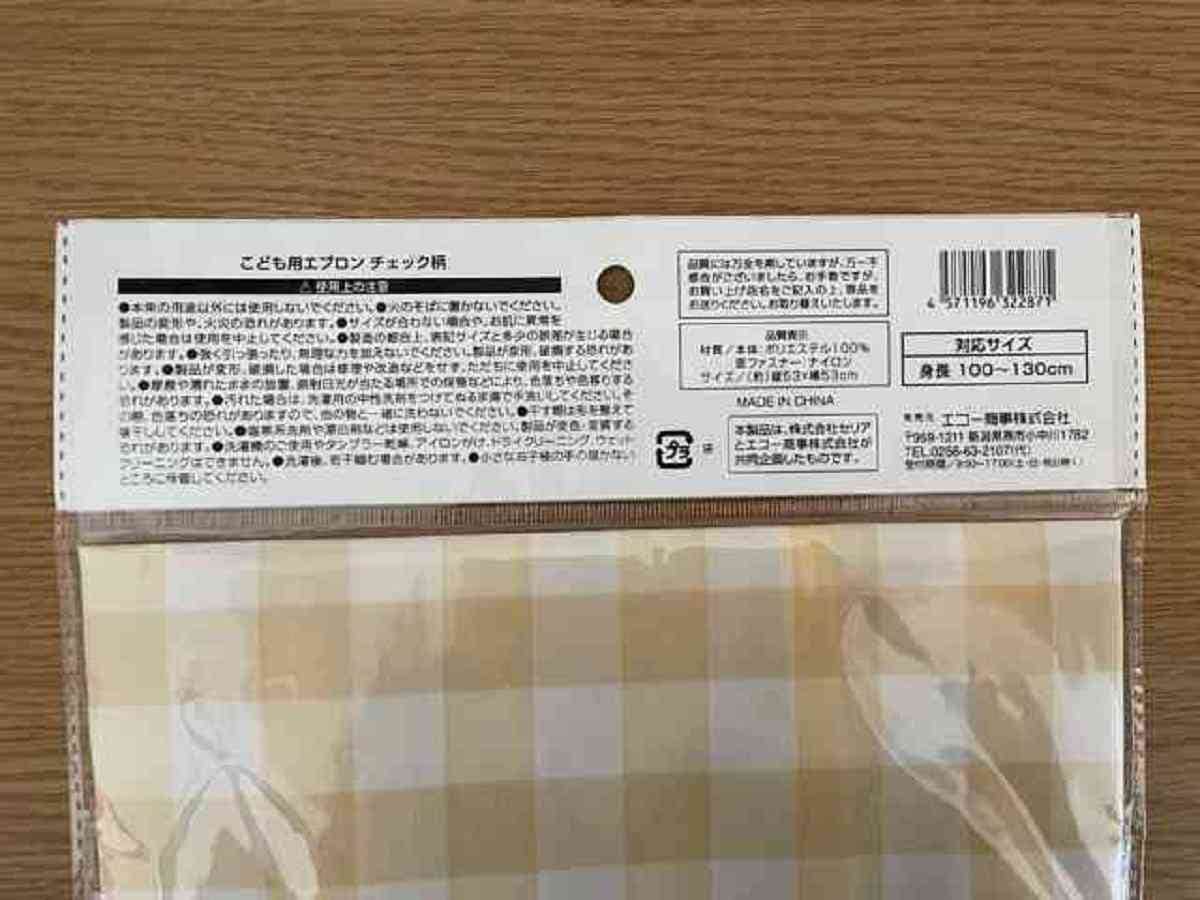セリアエプロン