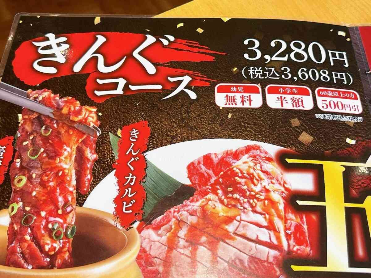 焼肉きんぐ　食べ放題　値段　ディナー