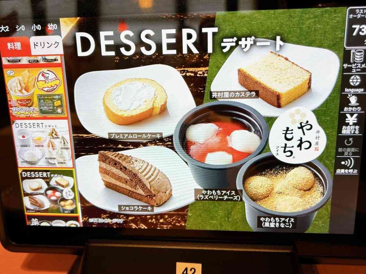 焼肉きんぐ　デザート