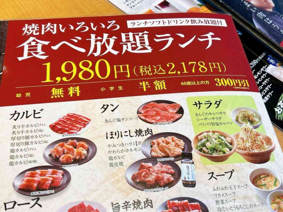 焼肉きんぐ　コース