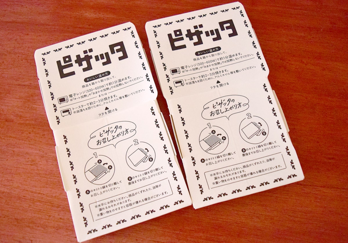 ミスド「ピザッタ」2種類お持ち帰り実食