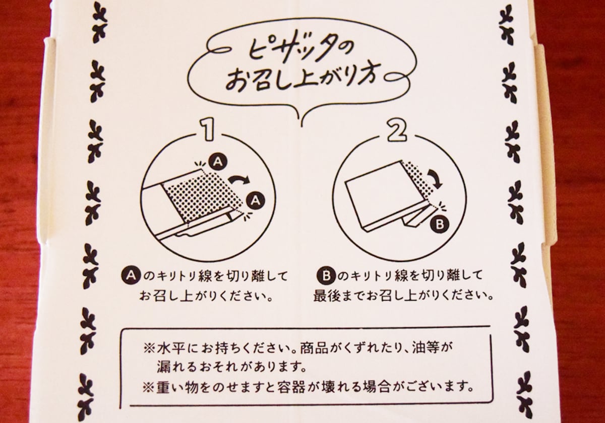 「ピザッタ」専用箱を規定通りに折りたためば、別途お皿を用意しなくても食べ進められます。