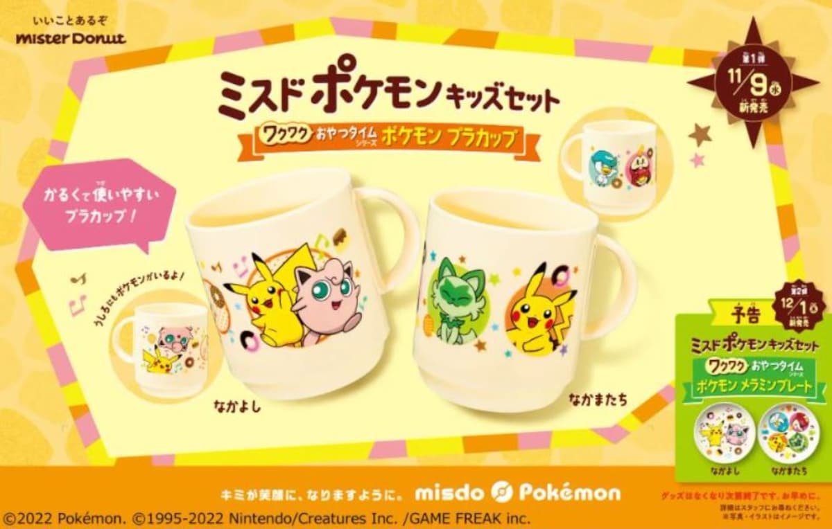 ミスタードーナツ「ポケモン キッズセット」第1弾「ポケモン プラカップ」