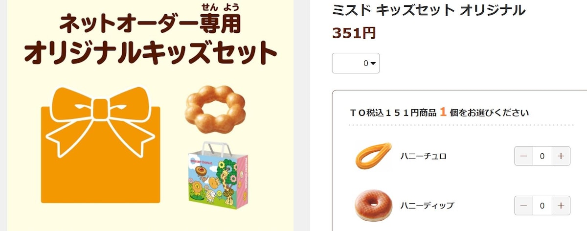 「キッズセット」のネットオーダーに対応している店舗ではメニュー欄に表示されます。