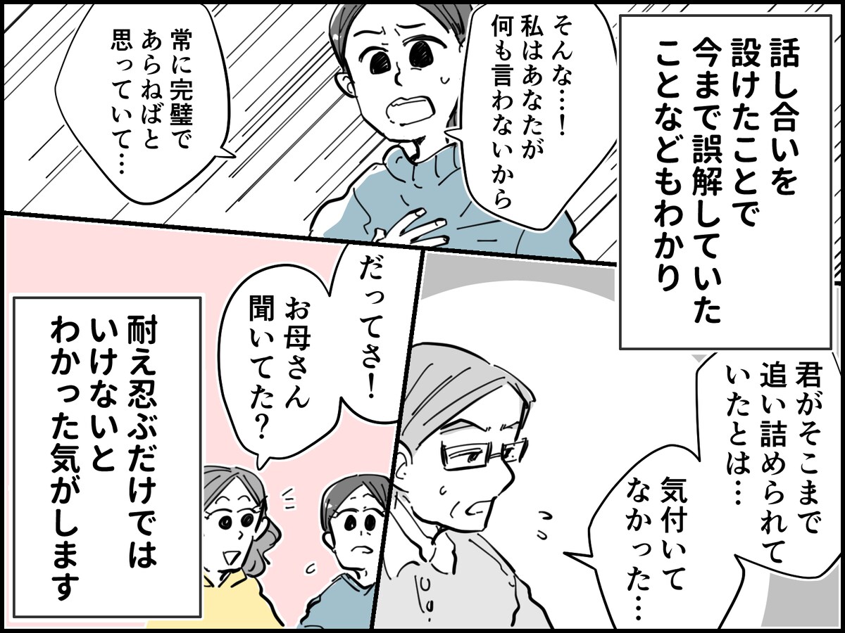妻が「夫は天敵のようなもの」と感じた、ある夜の出来事
