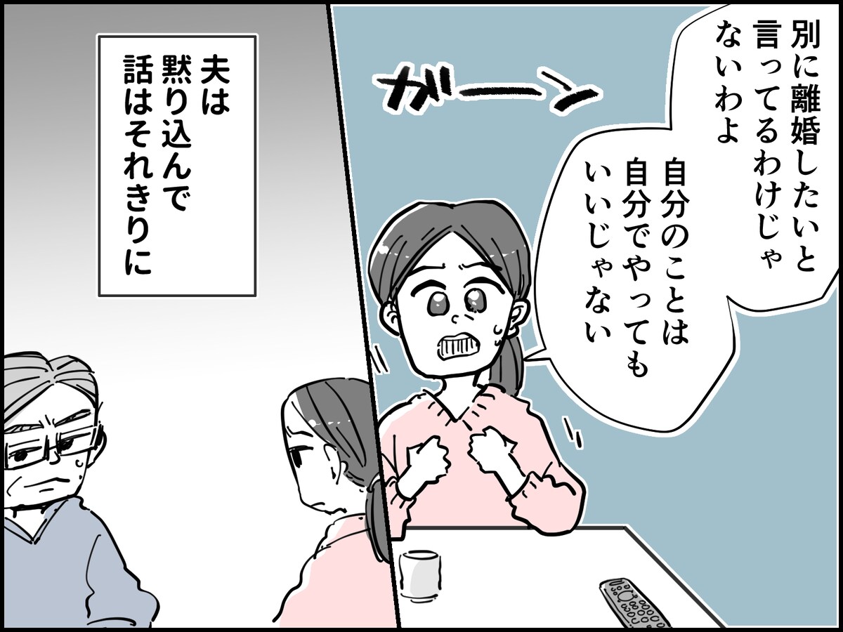 妻が「夫は天敵のようなもの」と感じた、ある夜の出来事