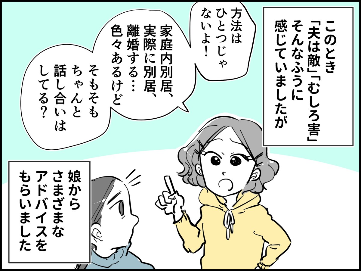 妻が「夫は天敵のようなもの」と感じた、ある夜の出来事