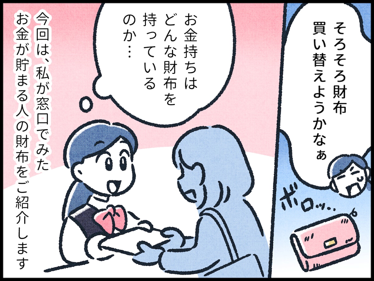 「お金が貯まる人の財布」の特徴