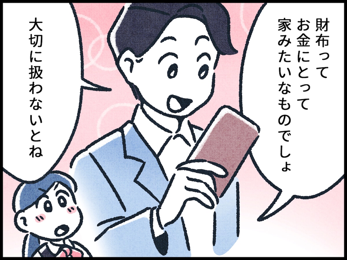 「お金が貯まる人の財布」の特徴