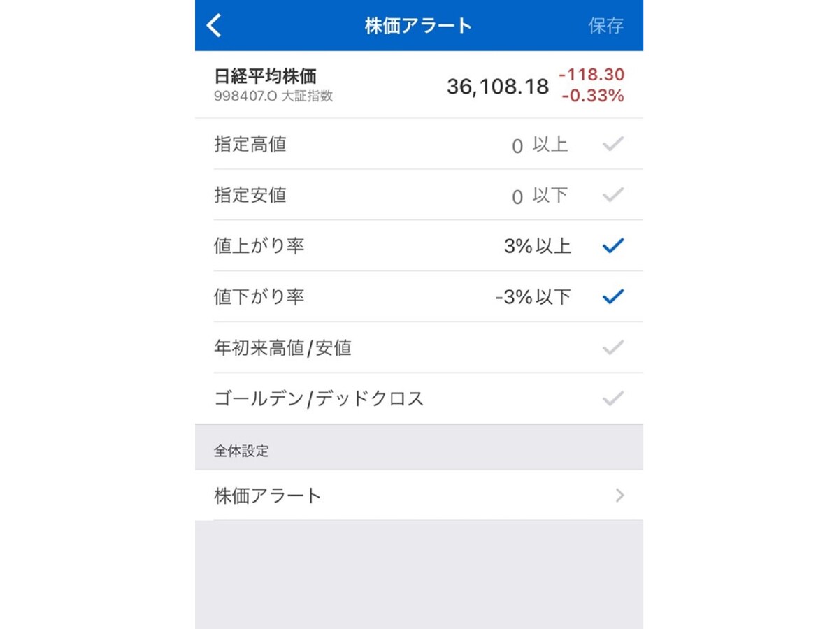 アプリでは気になる銘柄に変動があった場合に通知してくれる「株価アラート」機能も