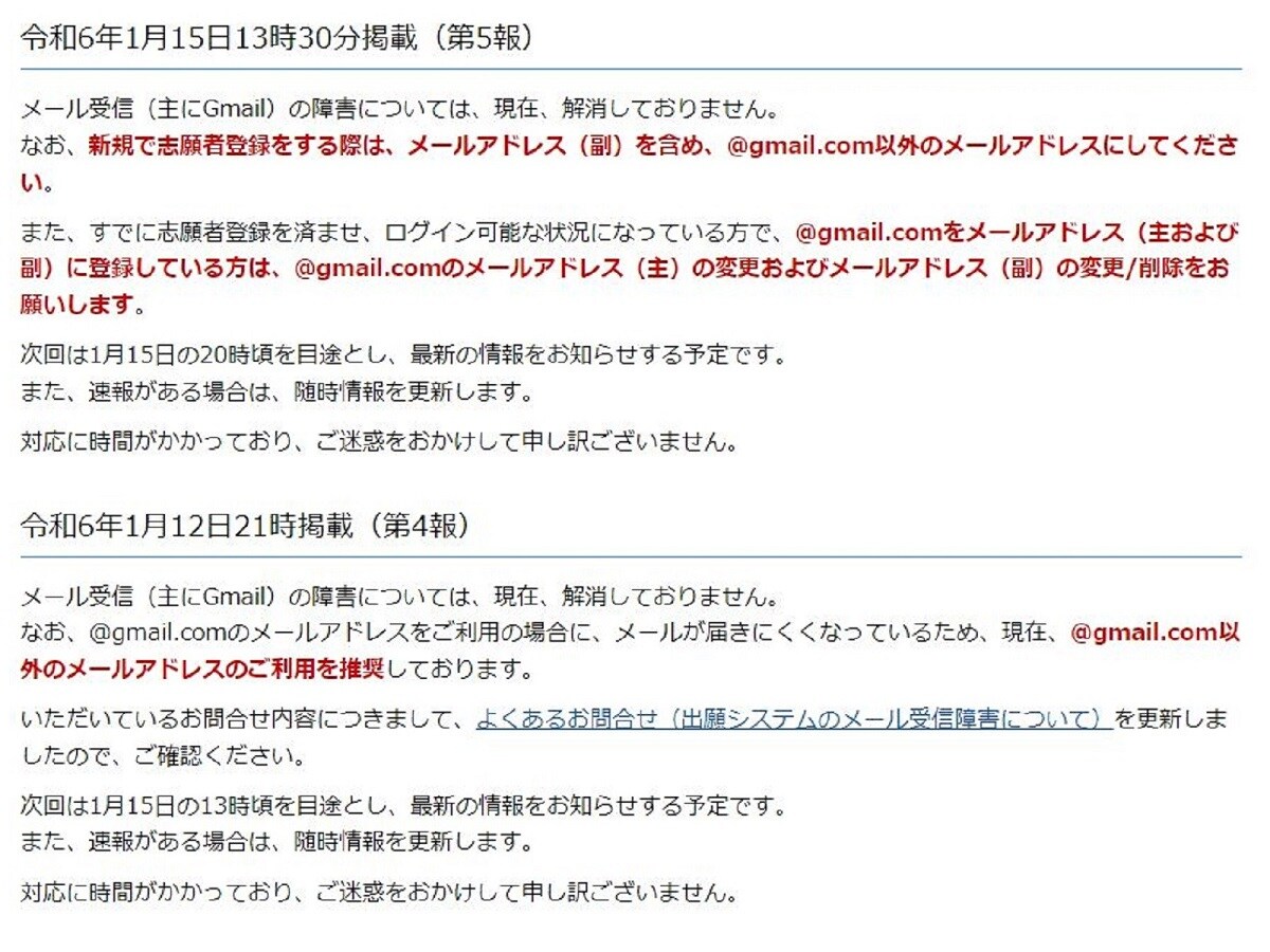 神奈川県が発表した「出願システムの稼動状況について」のお知らせ（一部抜粋）。画像は神奈川県公式ウェブページより