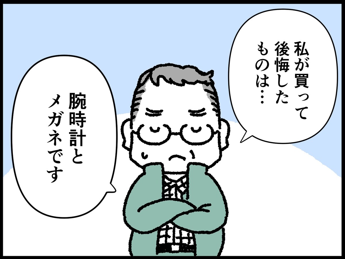 人生で最も買って後悔したもの