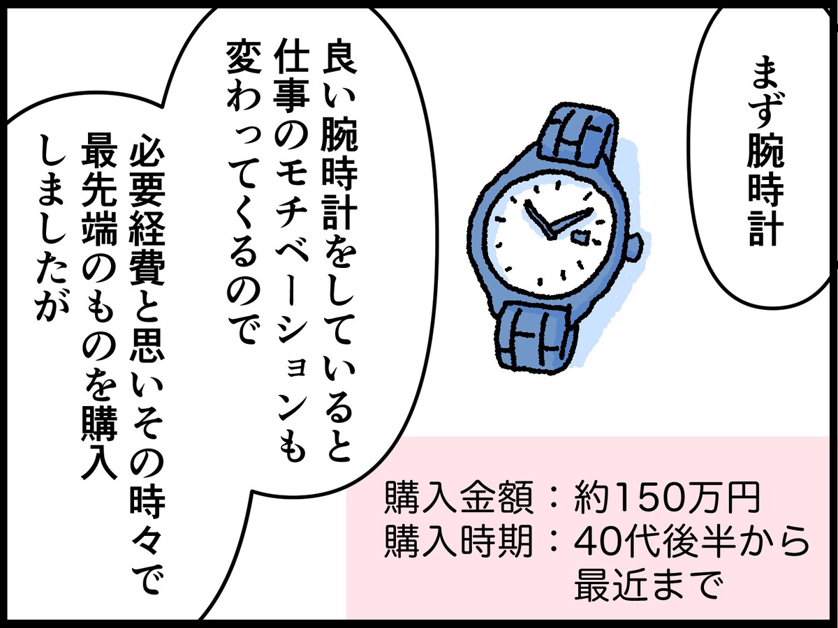 人生で最も買って後悔したもの