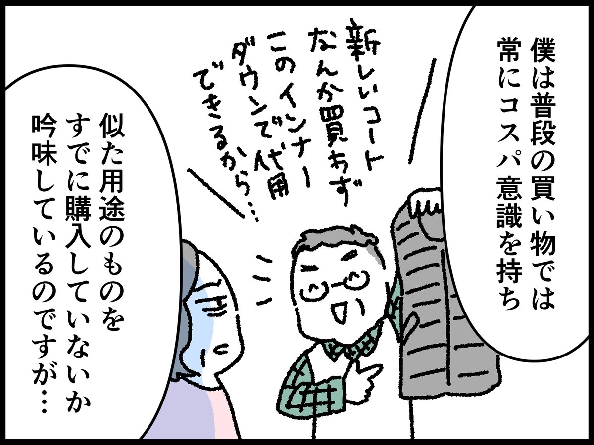 人生で最も買って後悔したもの