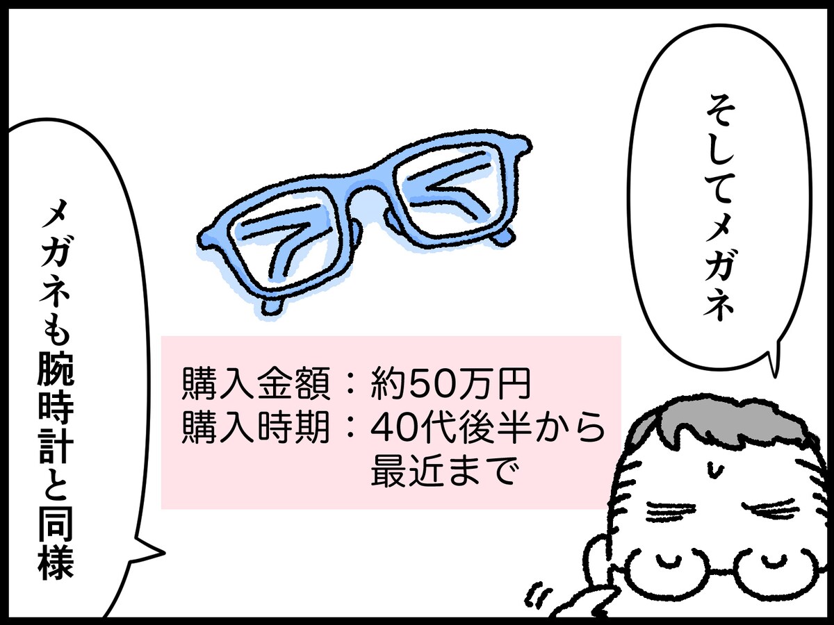 人生で最も買って後悔したもの