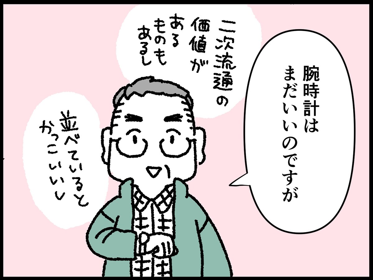 人生で最も買って後悔したもの