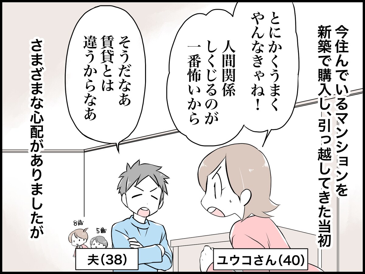 マンション内の会話で気づいた「夫の浮気」