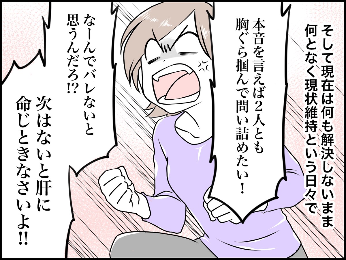 マンション内の会話で気づいた「夫の浮気」