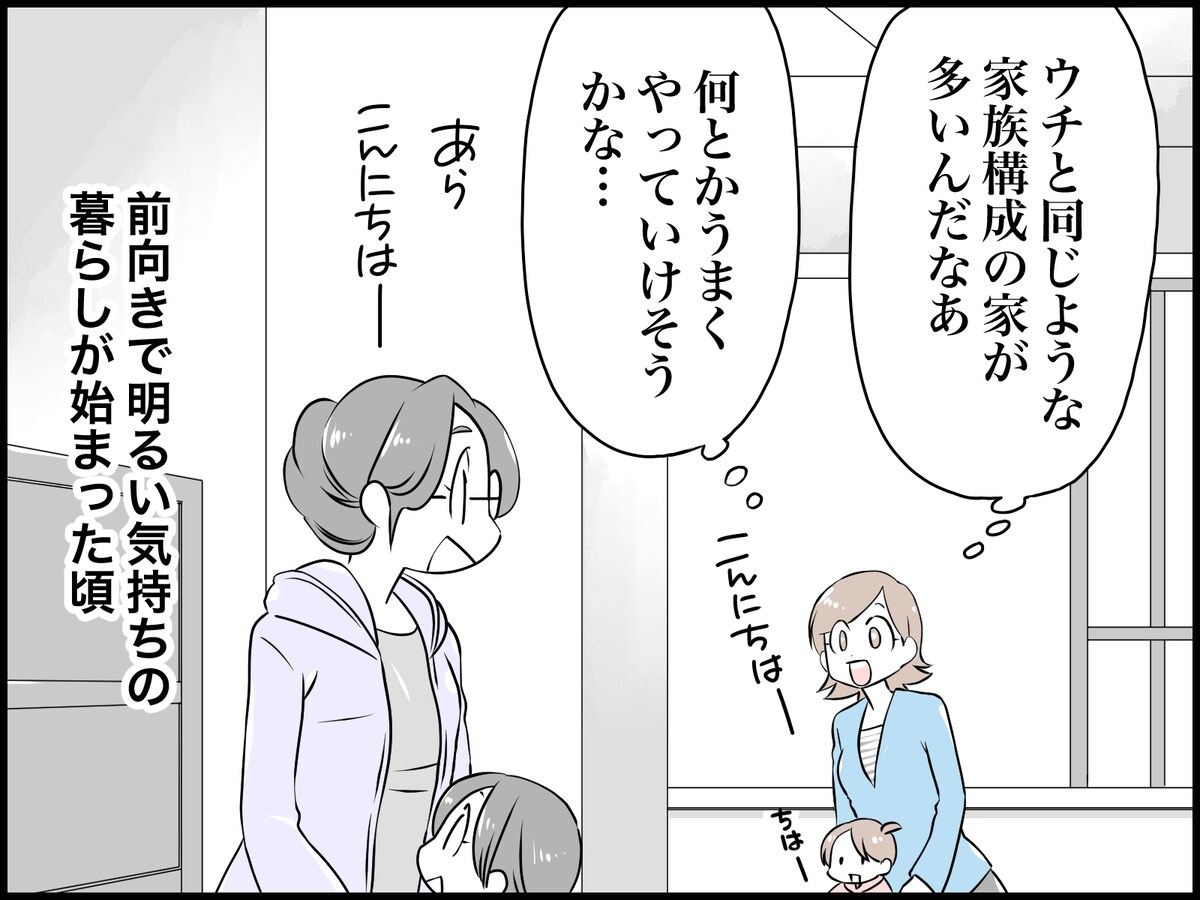 マンション内の会話で気づいた「夫の浮気」