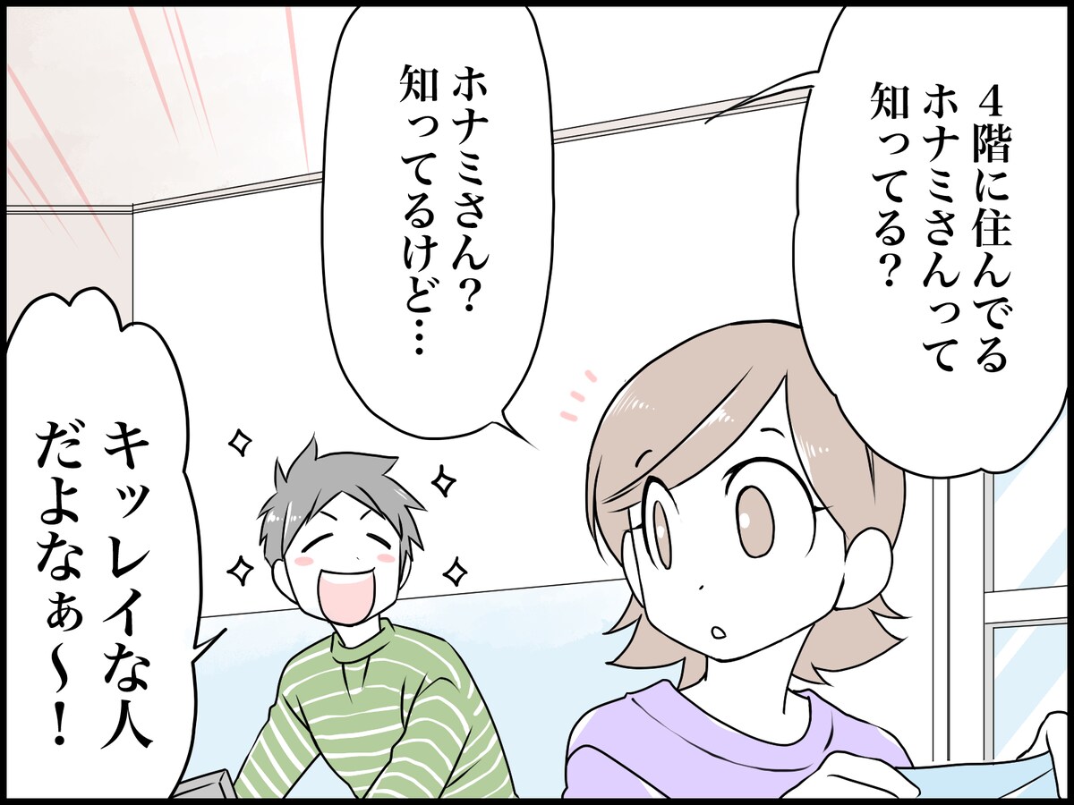 マンション内の会話で気づいた「夫の浮気」