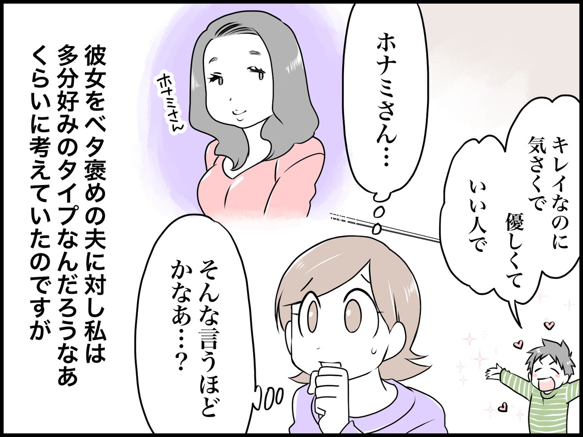 マンション内の会話で気づいた「夫の浮気」