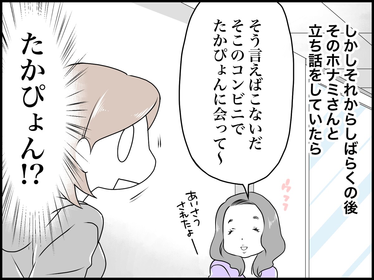 マンション内の会話で気づいた「夫の浮気」